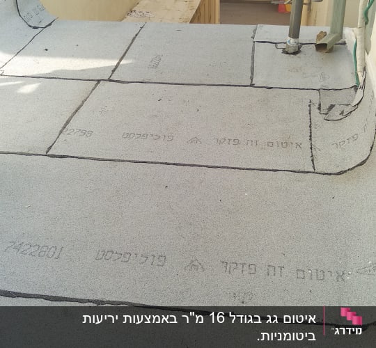 גג אטום עם יריעות ביטומניות ואביזרי איטום